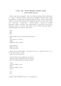 시론 6장 중심으로 권박의 시 분석하기 『시론』 6장 – 환유의 활용법과 인접성의 층위들