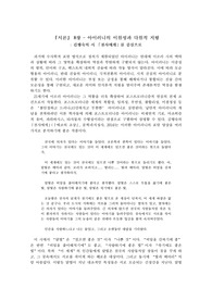 시론 8장 중심으로 김행숙 시 분석하기 『시론』 8장 – 아이러니의 이원성과 다원적 지평