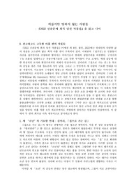 2022 신춘문예 희곡 당선 작품집 감상문