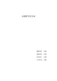 간호사 정신보건 - 사례관리 조증