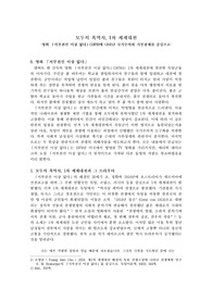 영화 &lt;서부전선 이상없다&gt; 가부장주의와 국가주의를 중심으로 분석하기