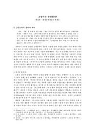 &lt;소설을 생각한다&gt; 분석 리포트 - 소설 &lt;채식주의자&gt;를 매개로