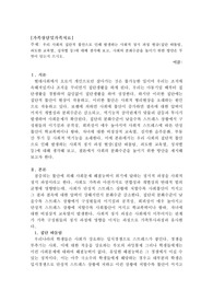 우리 사회의 집단적 불안으로 인해 발생하는 사회적 정서 과정 현상(집단 따돌림, 과도한 교육열, 성차별 등)에 대해 생각해 보고, 사회의 분화수준을 높이기 위한 방안은 무엇이 있는지 쓰시오.
