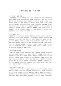 시창작론 1장 내용 요약 『시창작론』 1장 – 시의 고유함
