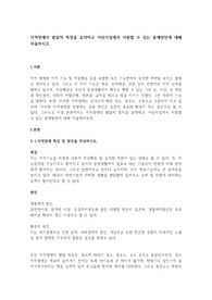 지적장애의 발달적 특징을 요약하고 어린이집에서 지원할 수 있는 중재방안에 대해 서술하시오.