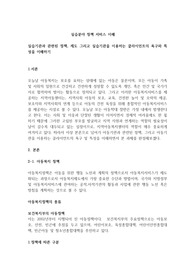 실습기관과 관련된 정책, 제도 그리고 실습기관을 이용하는 클라이언트의 욕구와 특성을 이해하기