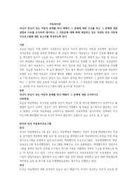 자신이 관심이 있는 아동의 문제를 하나 택해서 그 문제에 대한 조사를 하고 그 문제에 대한 설명과 이유를 조사하여 제기하고 그 아동문제 대해 현재 개입하고 있는 국내와 외국 아동복지프로그램에 대한 보고서를 작성하도록 한다.