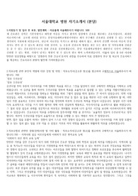 힉벌 성적 별로지만 분당 서울대 자기소개서 프리패스 했습니다 참고하시면 후회없어요