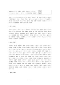 [소비자행동론]가상의 고관여 제품 또는 서비스를 하나 선정하여 소비자 구매의사결정 5단계를 설명하기-여행사