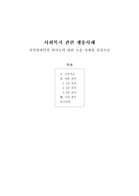 [사회복지 관련 쟁송사례] 지적장애인의 의사능력 관련 소송 사례를 중심으로