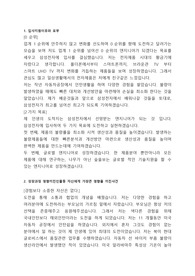 삼성전자 합격 자기소개서