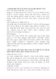 삼성전자 파운드리 공정설계 합격 자기소개서