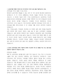 삼성전자 인프라기술 합격 자기소개서 (3)