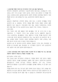 삼성전자 공정설계 합격 자기소개서 (2)