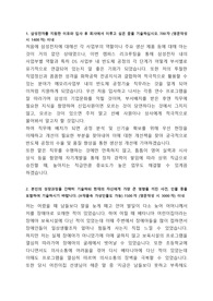 삼성전자 공정설계 합격 자기소개서
