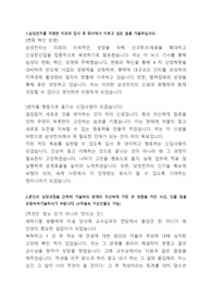 삼성전자 설비기술 합격 자기소개서 (2)