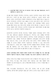 삼성전자 패키지개발 합격 자기소개서