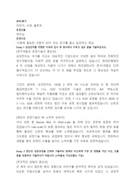 삼성전자 공정기술 합격 자기소개서 (3)