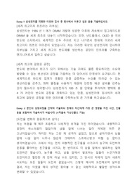 삼성전자 인프라기술 합격 자기소개서