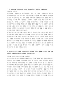 삼성전자 공정기술 합격 자기소개서 (4)
