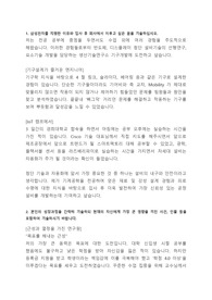 삼성전자 기구개발 합격 자기소개서 (2)