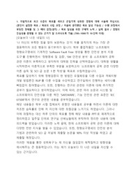 SK하이닉스 SW(소프트웨어) 직군 합격 자기소개서 (4)