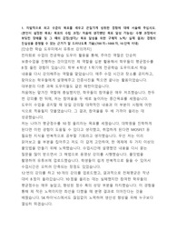 SK하이닉스 양산기술 합격 자기소개서 (8)