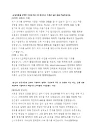 삼성전자 System LSI 사업부 합격 자기소개서