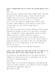 삼성전자 합격 자기소개서 (8)