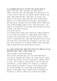 삼성전자 합격 자기소개서 (6)
