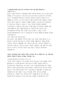 삼성전자 경영지원 합격 자기소개서