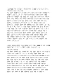 삼성전자 합격 자기소개서 (5)