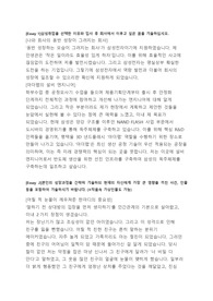 삼성전자 설비기술 합격 자기소개서 (9)