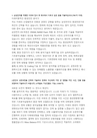 삼성전자 환경안전 합격 자기소개서
