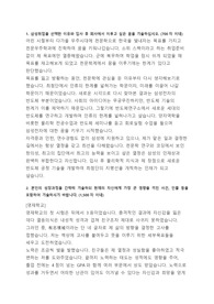 삼성전자 공정기술 합격 자기소개서 (5)