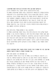 삼성전자 합격 자기소개서 (3)