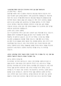 삼성전자 메모리 회로설계 합격 자기소개서