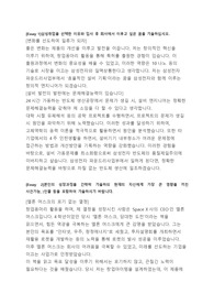 삼성전자 설비기술 합격 자기소개서 (6)