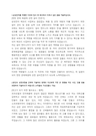 삼성전자 메모리 설비기술 합격 자기소개서