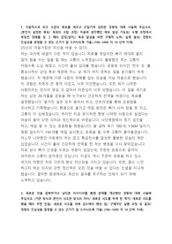 SK하이닉스 양산기술 합격 자기소개서 (5)