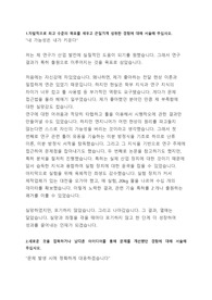 SK하이닉스 연구개발(공정알엔디) 합격 자기소개서 (2)