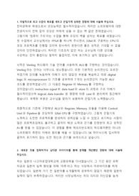 SK하이닉스 양산기술 합격 자기소개서