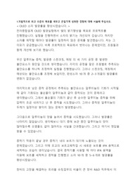 SK하이닉스 연구개발(공정알엔디) 합격 자기소개서