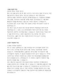 건설화학공업 합격 자기소개서