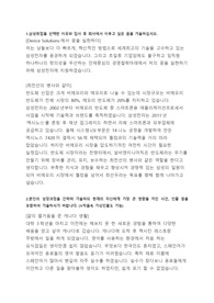 삼성전자 합격 자기소개서 (10)