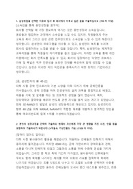 삼성전자 메모리사업부 합격 자기소개서