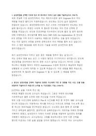 삼성전자 설비기술 합격자기소개서