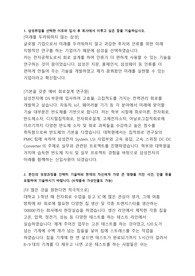 삼성전자 System LSI 사업부 회로설계 합격 자기소개서