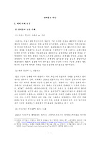 [망사용료 이슈] 해외 사례 연구, 합의점 제시