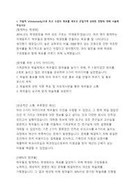 SK하이닉스 양산기술(기계공학과) 합격 자기소개서 (2)